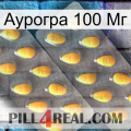 Аурогра 100 Мг cialis2